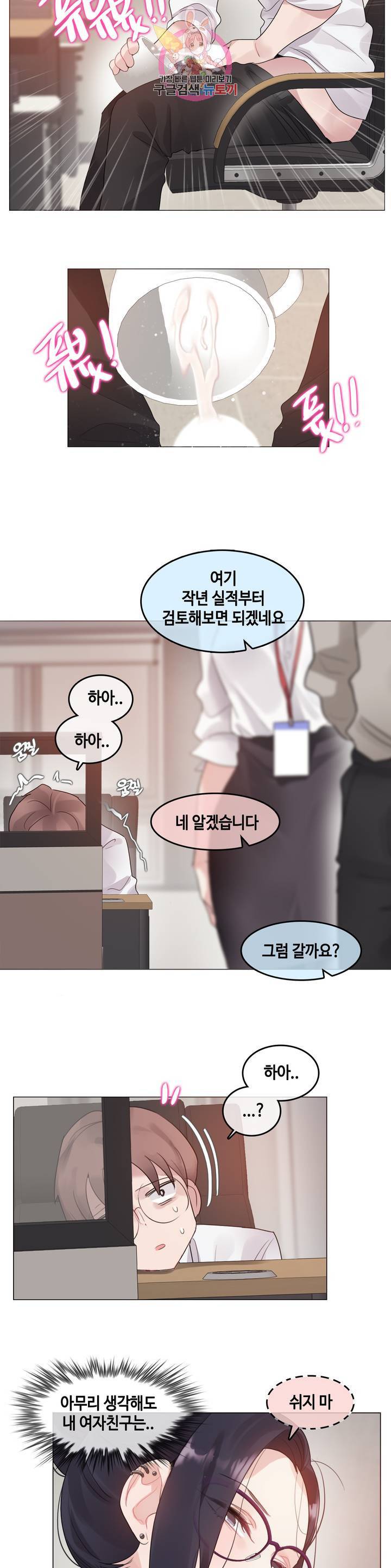 일상생활 가능하세요? 105화 일상생활들 가능하세요? 34화 19