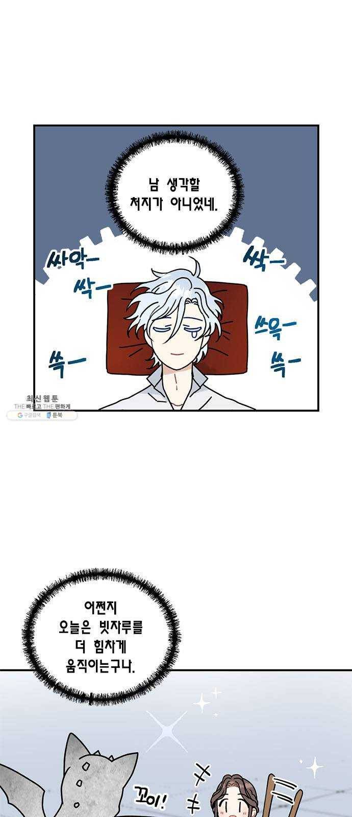 용왕님의 셰프가 되었습니다 67화 5