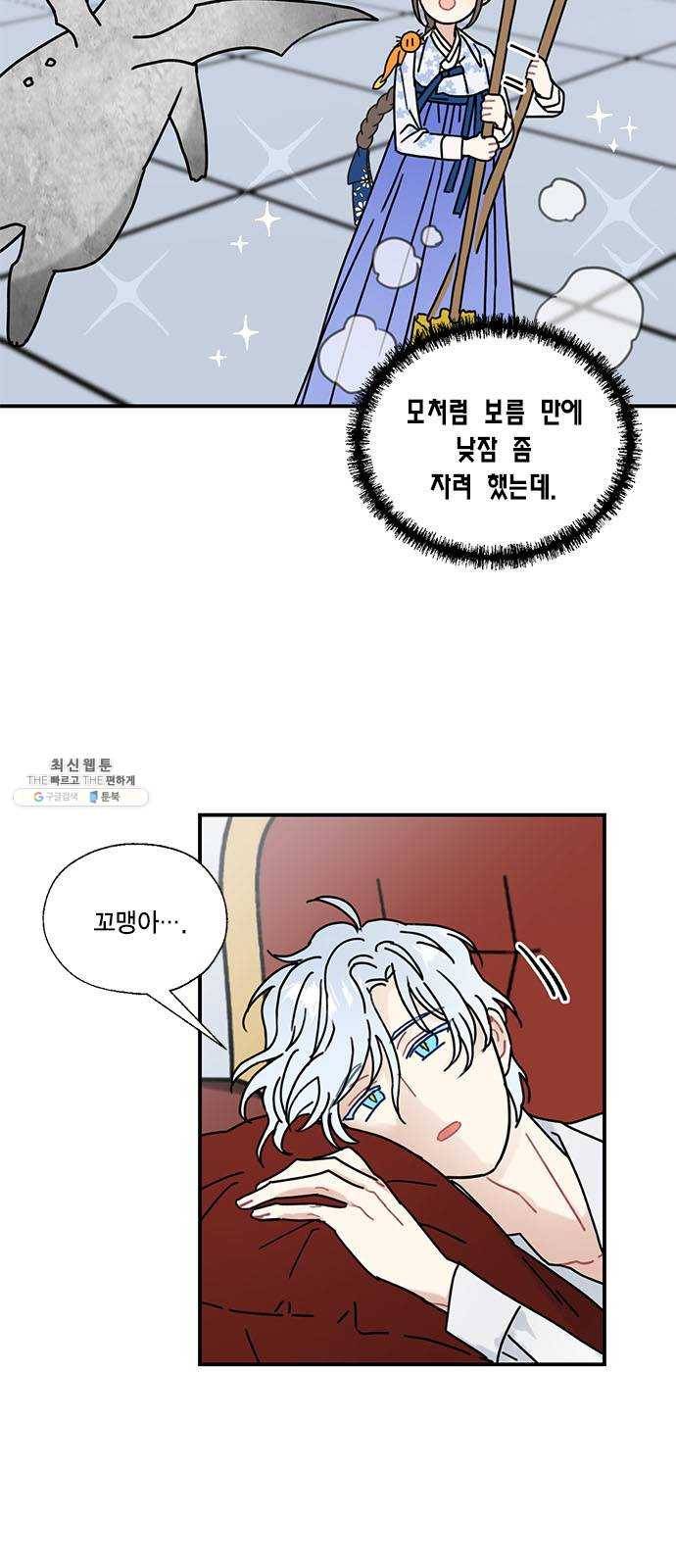 용왕님의 셰프가 되었습니다 67화 6