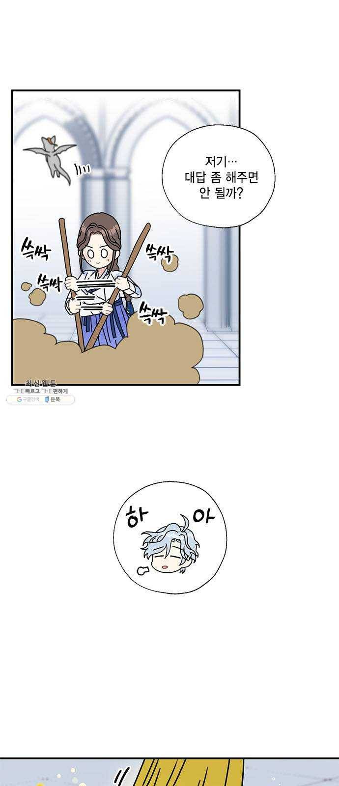 용왕님의 셰프가 되었습니다 67화 7