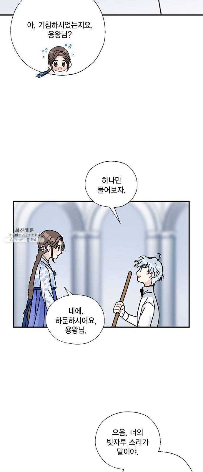 용왕님의 셰프가 되었습니다 67화 10