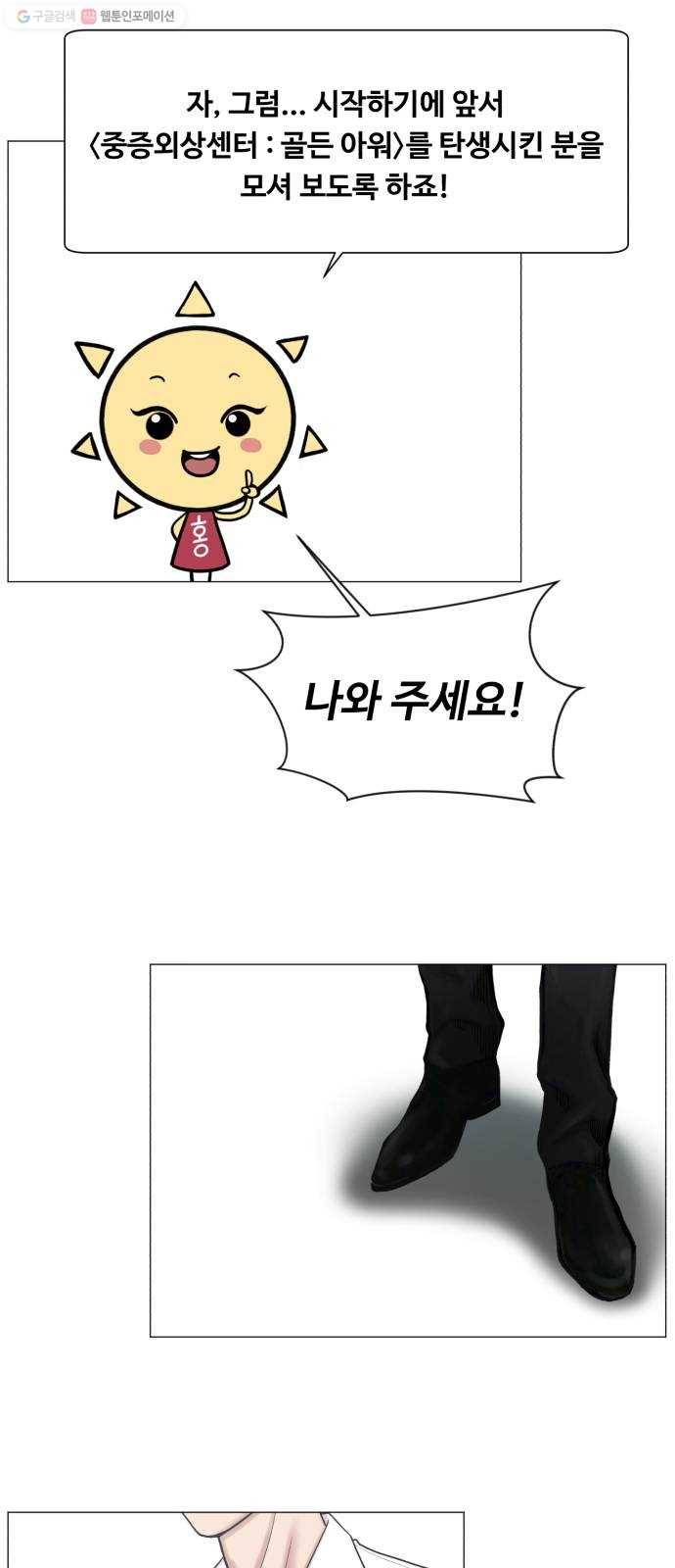 중증외상센터 골든 아워 1부 후기 3