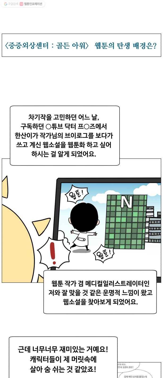 중증외상센터 골든 아워 1부 후기 8