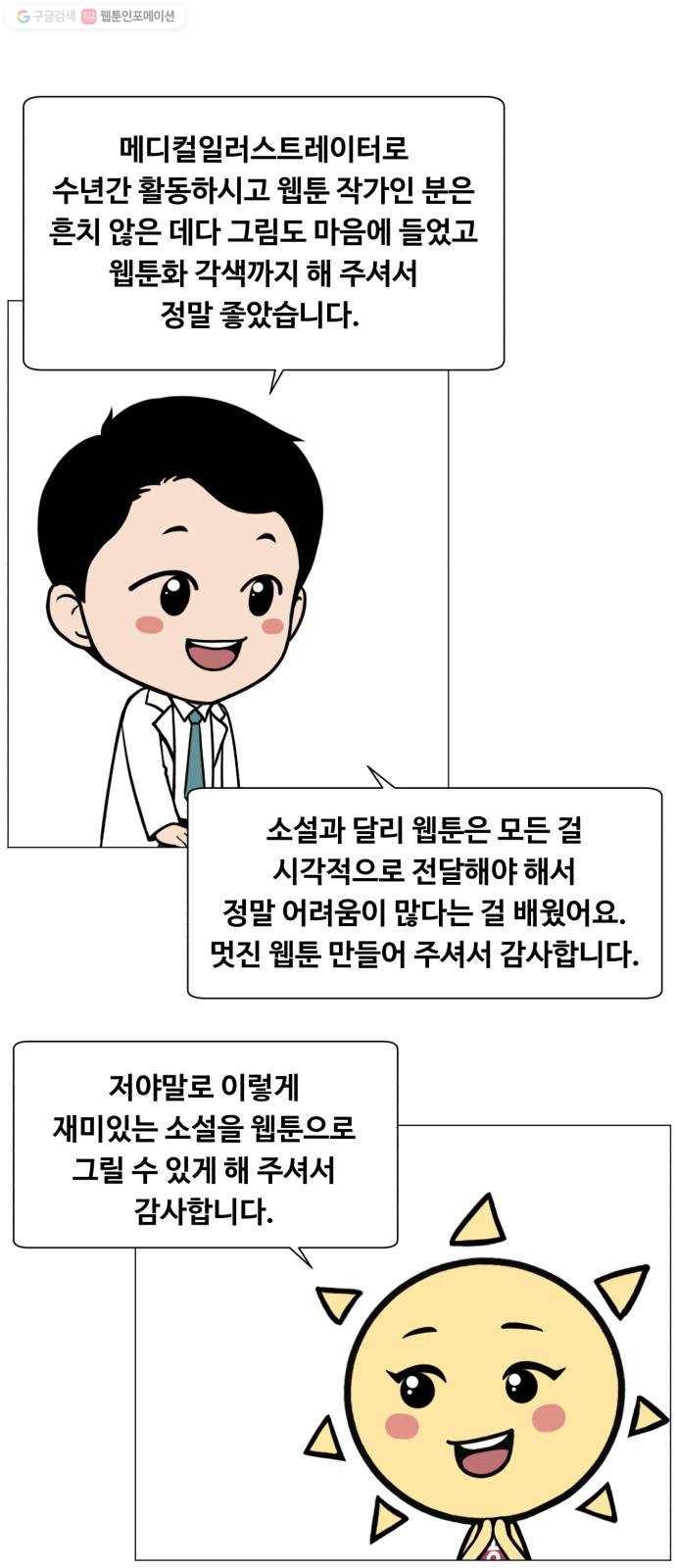 중증외상센터 골든 아워 1부 후기 10