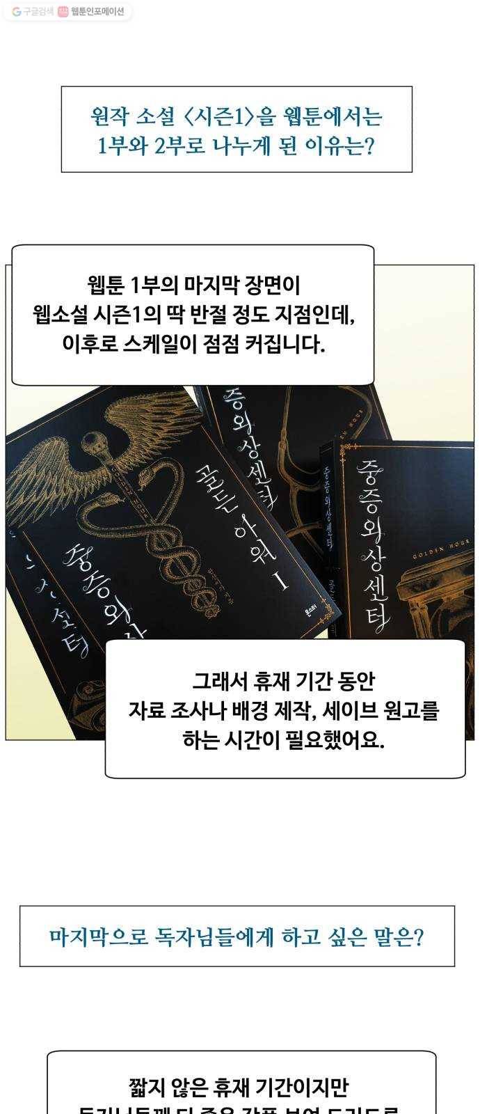 중증외상센터 골든 아워 1부 후기 17