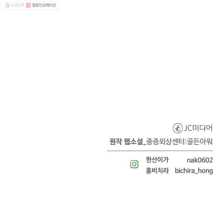 중증외상센터 골든 아워 1부 후기 20