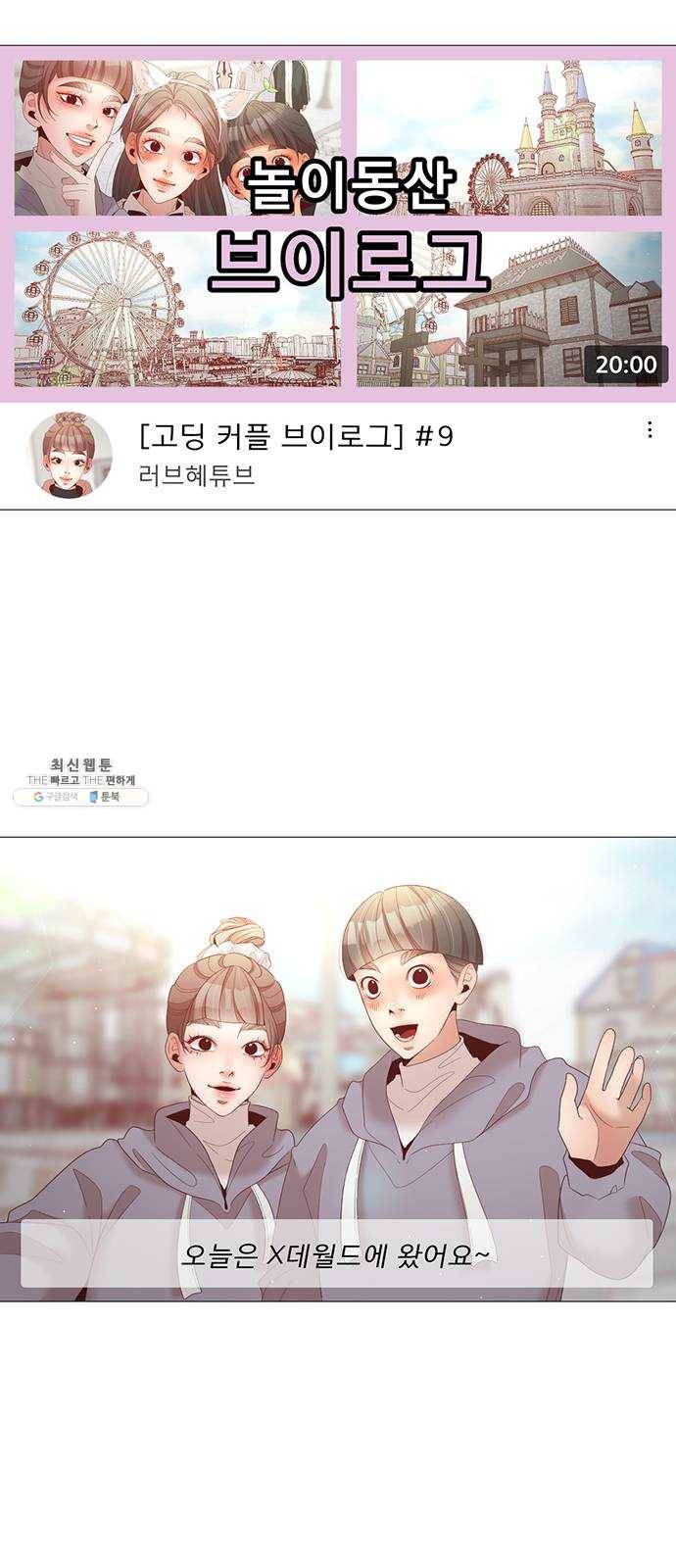 견우와 선녀 70화 46
