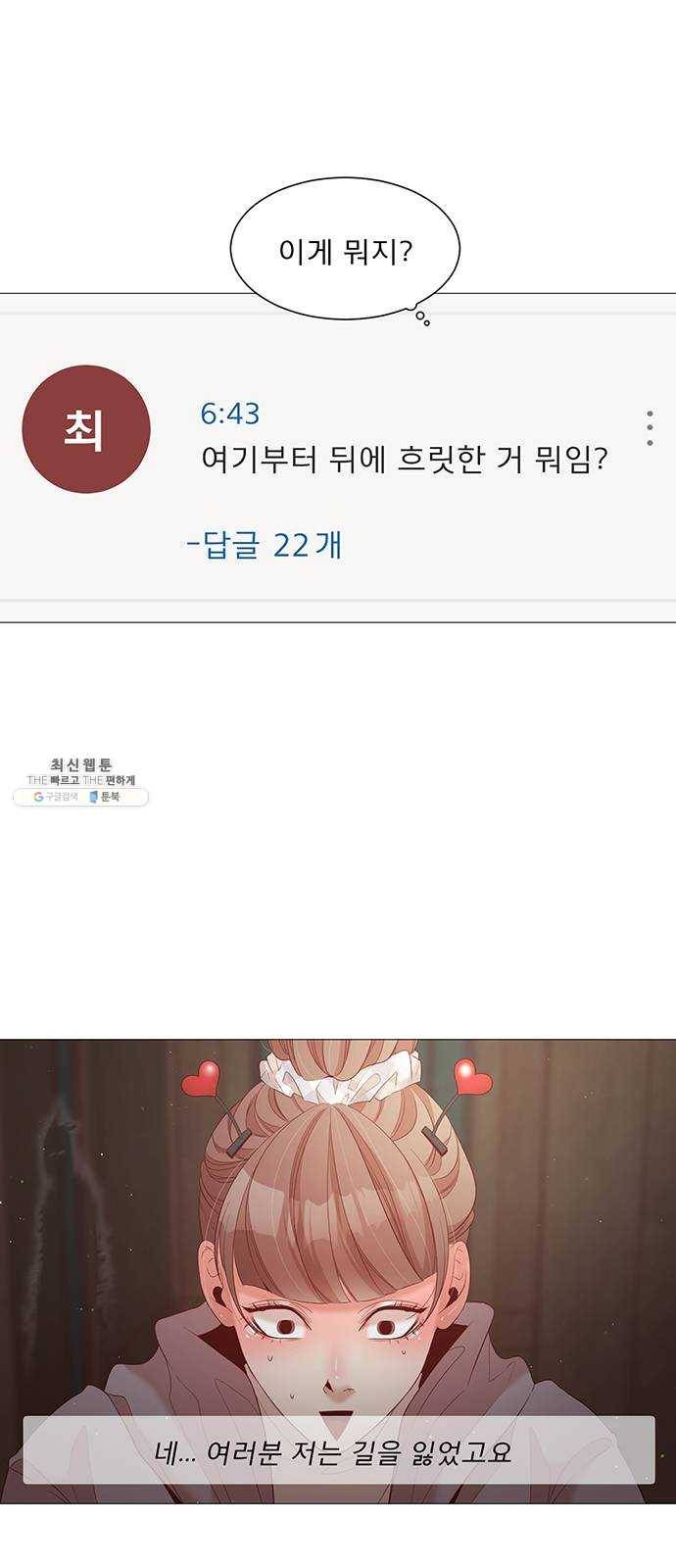견우와 선녀 70화 50