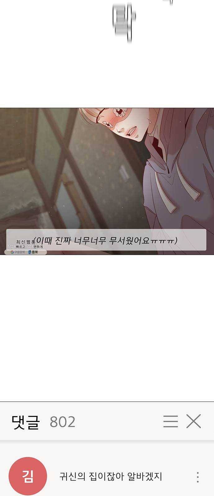 견우와 선녀 70화 52