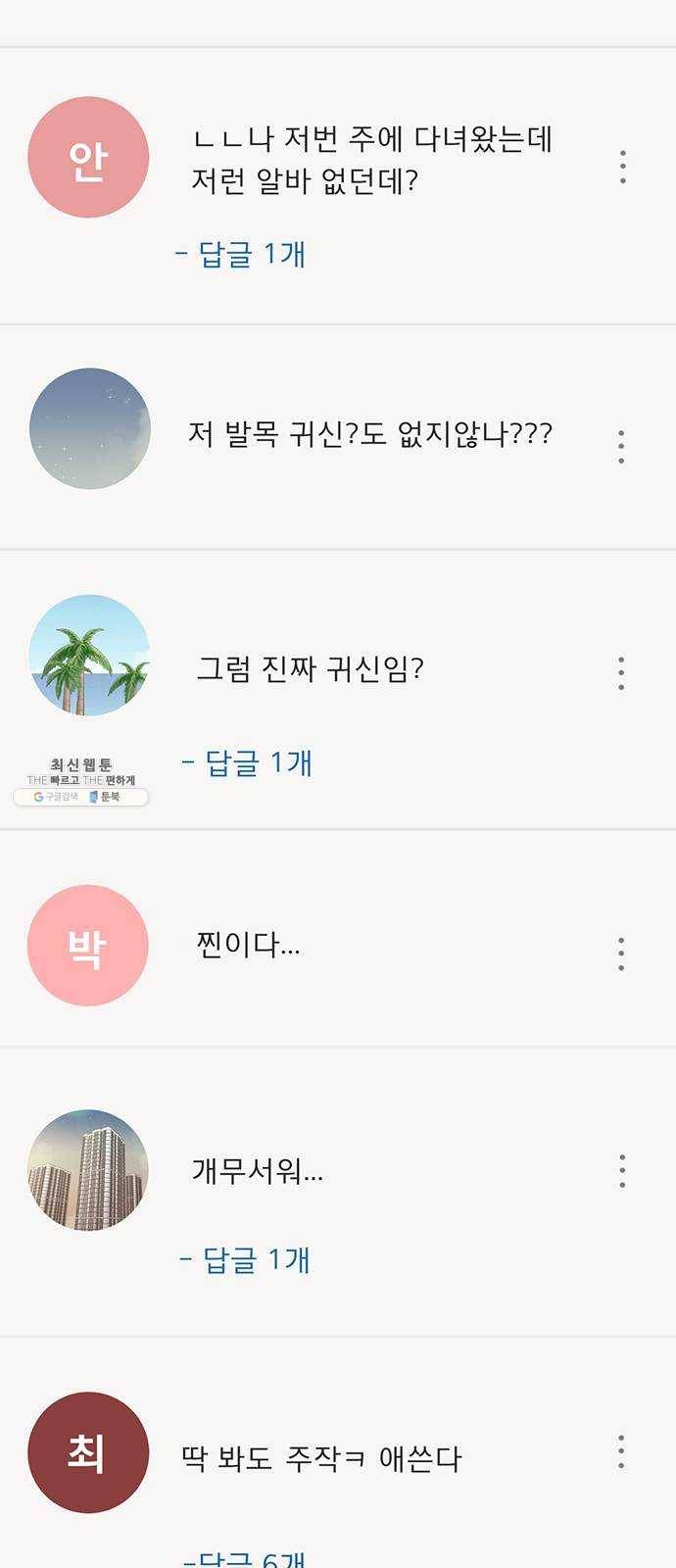 견우와 선녀 70화 53