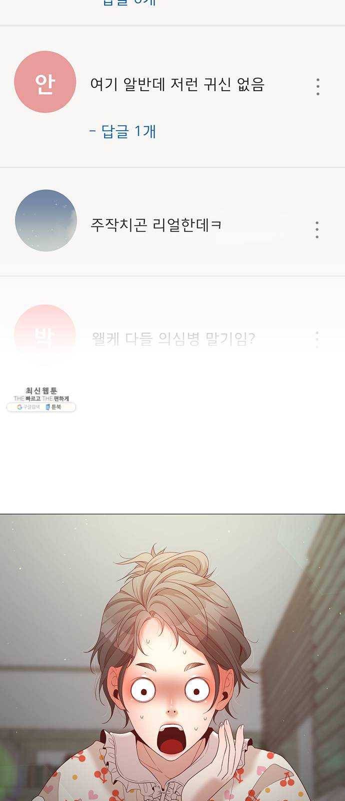 견우와 선녀 70화 54