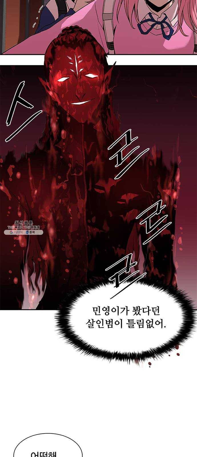 빌런투킬 16화 2