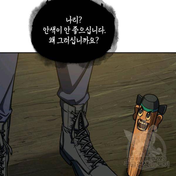 도굴왕 225화 5