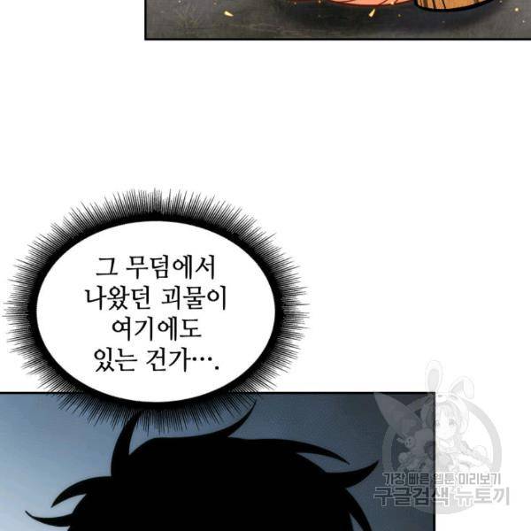 도굴왕 225화 8