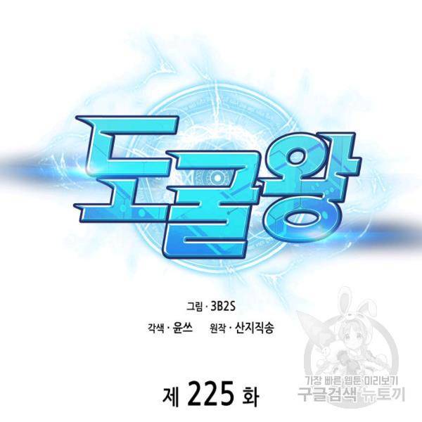 도굴왕 225화 13