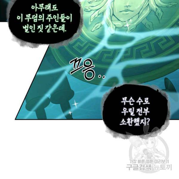 도굴왕 225화 19