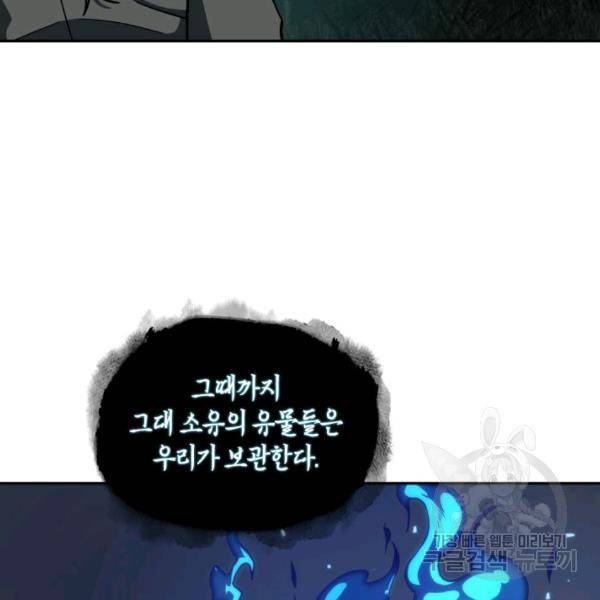 도굴왕 225화 66