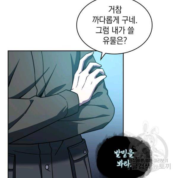 도굴왕 225화 68