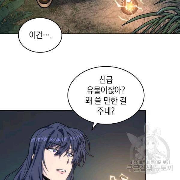 도굴왕 225화 70