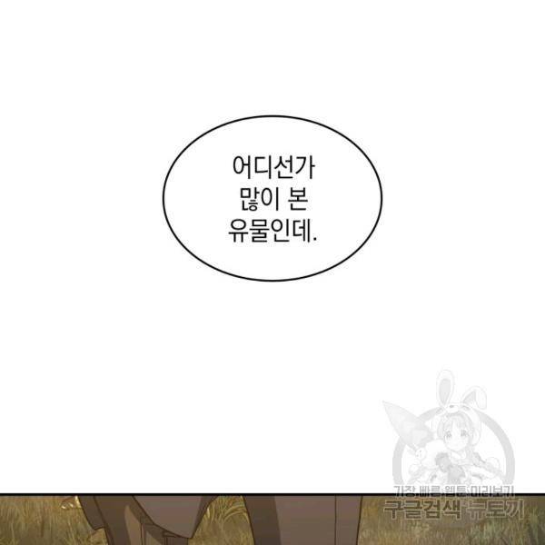 도굴왕 225화 72