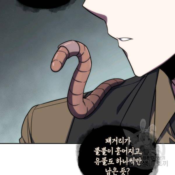 도굴왕 225화 82