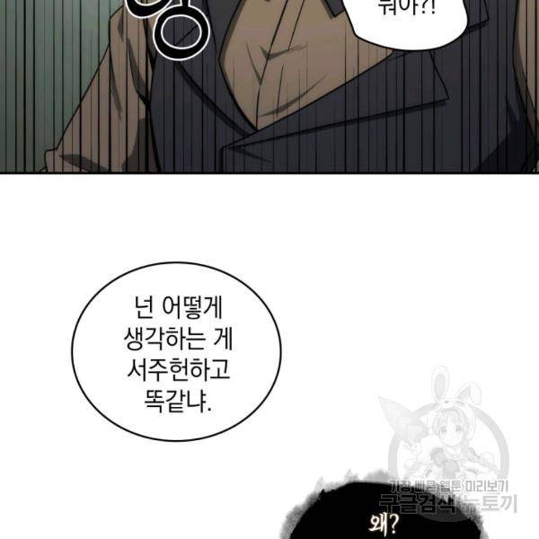 도굴왕 225화 86