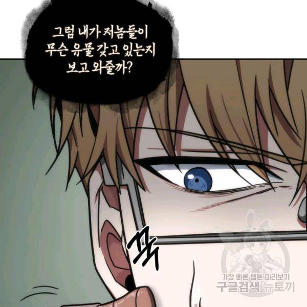 도굴왕 225화 91