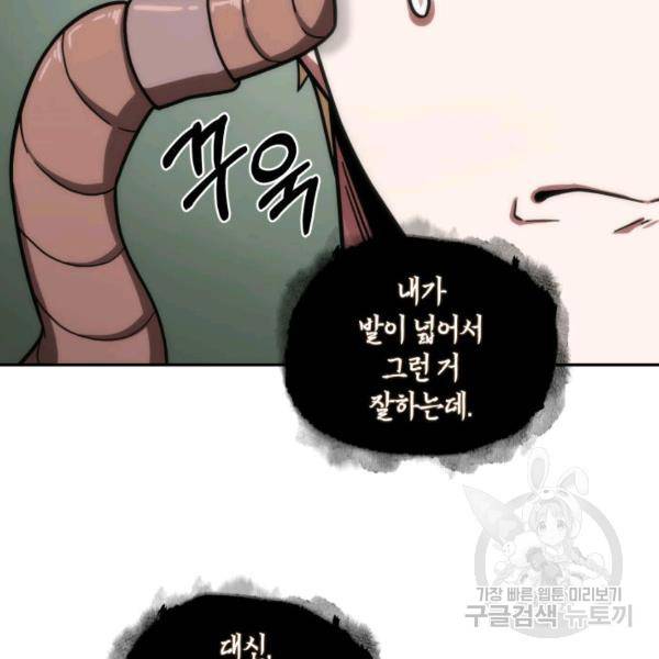 도굴왕 225화 92