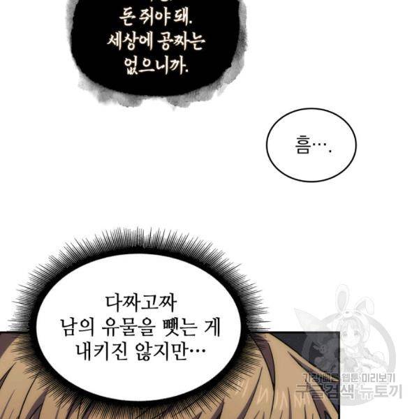 도굴왕 225화 93