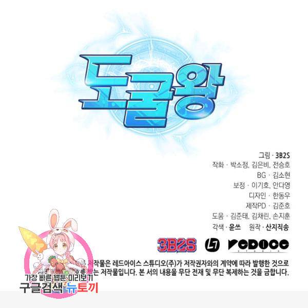 도굴왕 225화 120