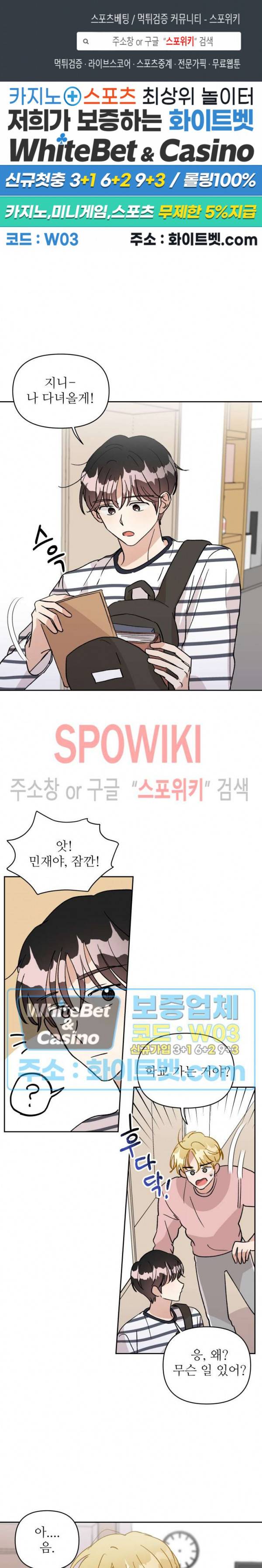 당신의 진의 19화 1