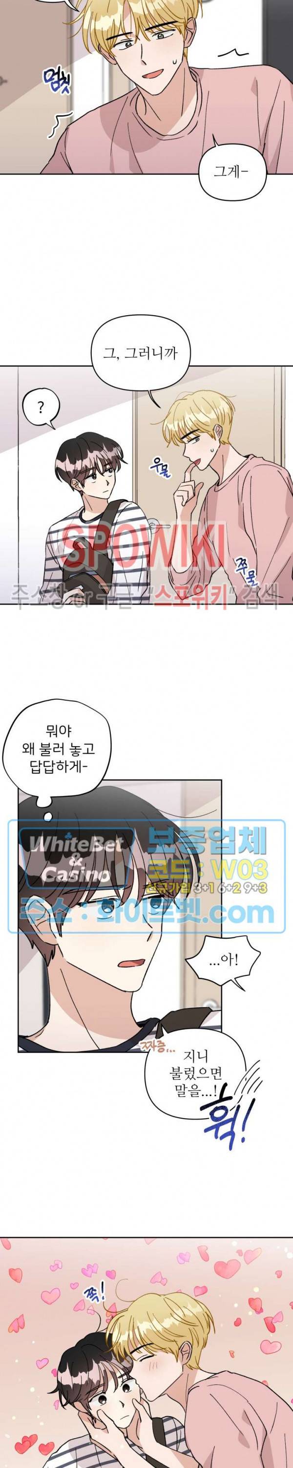 당신의 진의 19화 2