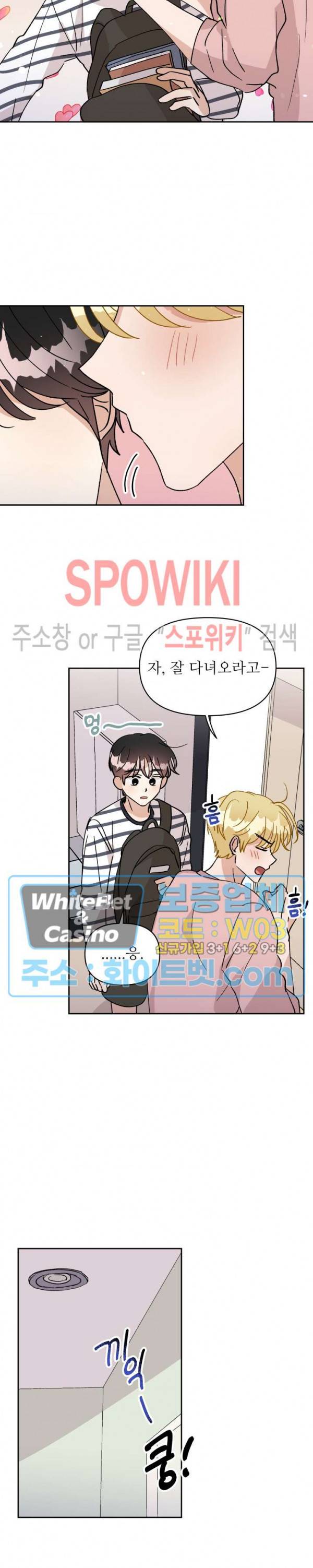 당신의 진의 19화 3