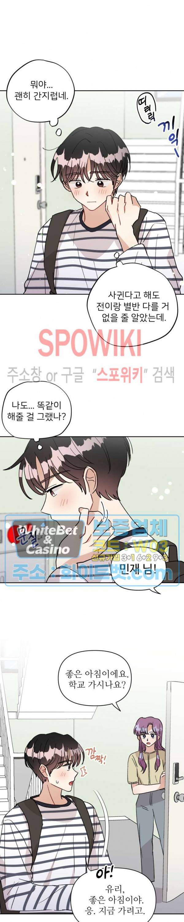 당신의 진의 19화 4