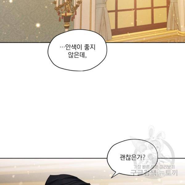 나는 남주의 전 여친이었다 32화 2