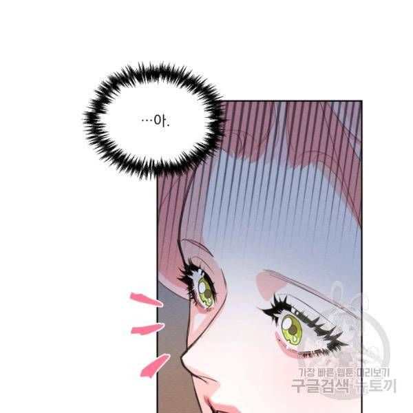 나는 남주의 전 여친이었다 32화 4