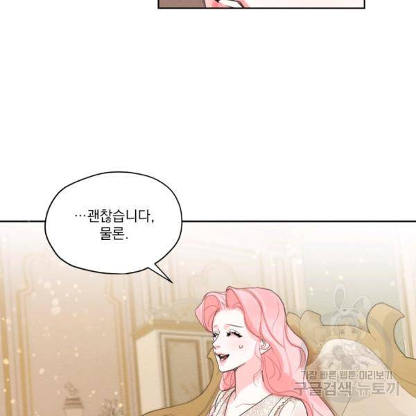 나는 남주의 전 여친이었다 32화 5