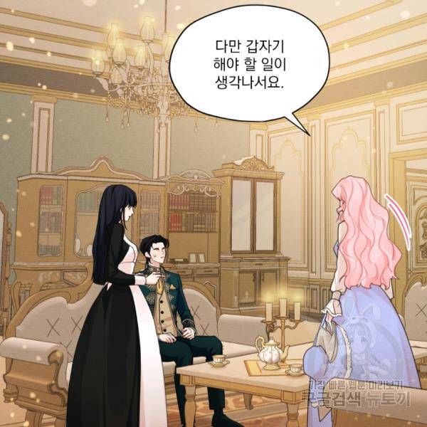나는 남주의 전 여친이었다 32화 8