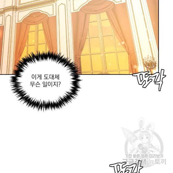 나는 남주의 전 여친이었다 32화 15