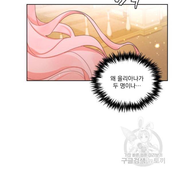나는 남주의 전 여친이었다 32화 16