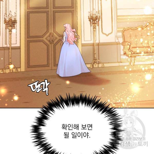 나는 남주의 전 여친이었다 32화 19