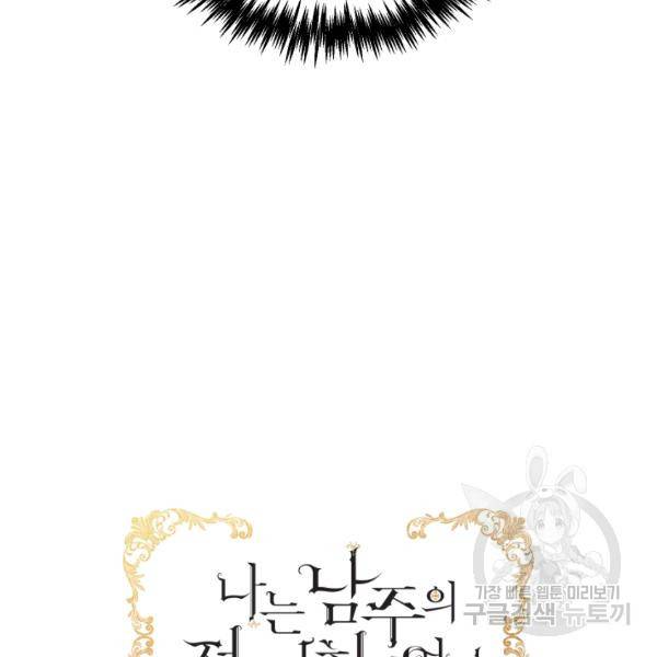 나는 남주의 전 여친이었다 32화 20
