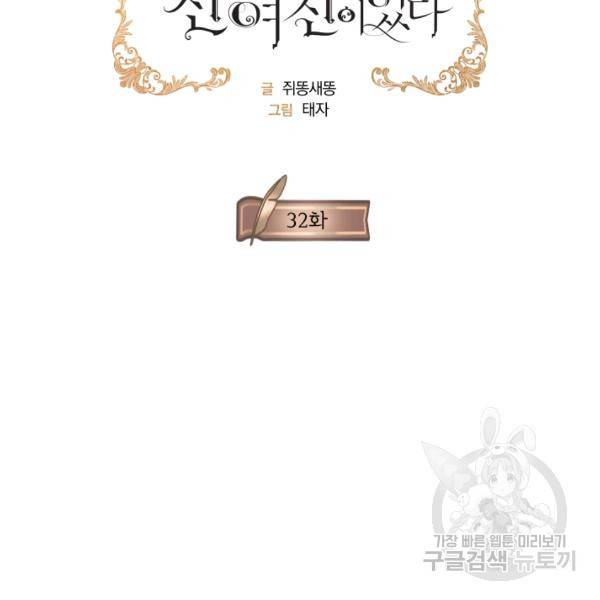 나는 남주의 전 여친이었다 32화 21