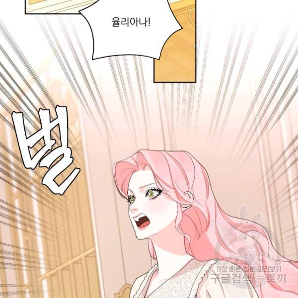 나는 남주의 전 여친이었다 32화 23