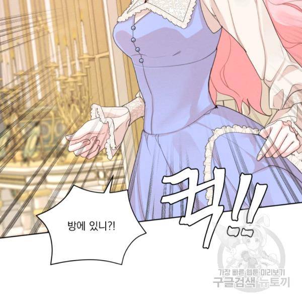 나는 남주의 전 여친이었다 32화 24