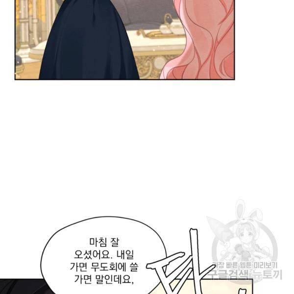 나는 남주의 전 여친이었다 32화 26