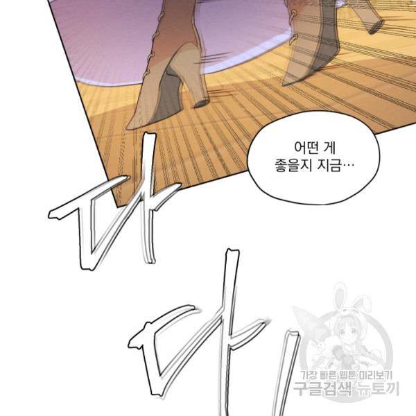 나는 남주의 전 여친이었다 32화 28