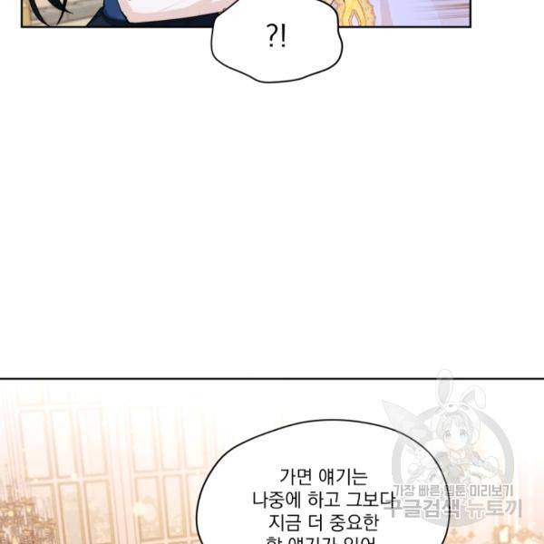 나는 남주의 전 여친이었다 32화 30