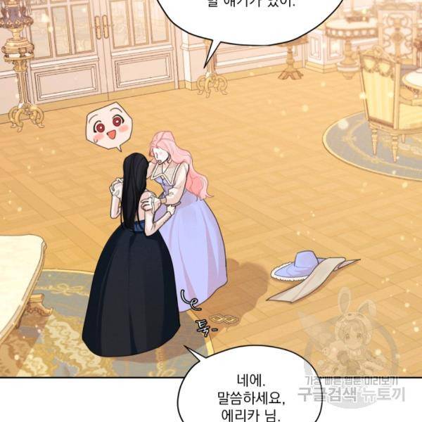 나는 남주의 전 여친이었다 32화 31