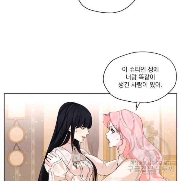 나는 남주의 전 여친이었다 32화 32